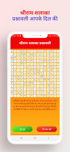Shri Ram Shalaka : राम शलाका Screen 3