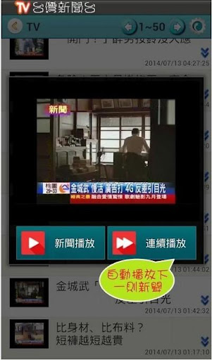台灣新聞台，支援各大新聞及自製媒體連結 Screenshot 2 - AppWisp.com