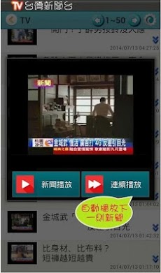 台灣新聞台，支援各大新聞及自製媒體連結のおすすめ画像2