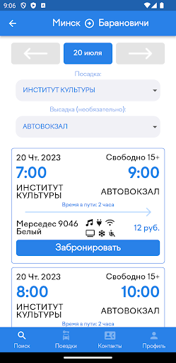 Барановичи Экспресс Screenshot 4 - AppWisp.com