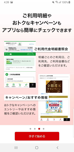 ポケットカード会員専用ネットサービスアプリ Screen 3