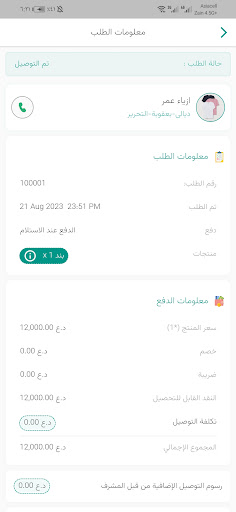 BBox delivery التوصيل Screen 3