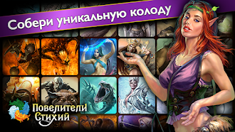 Game screenshot Повелители Стихий－фэнтези ККИ hack