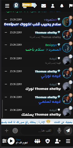 شات عربي | دردشة محادثة Screen 2