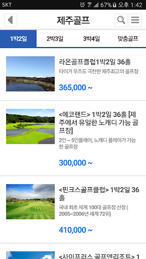 072골프 - 소양여행사 Screen 2