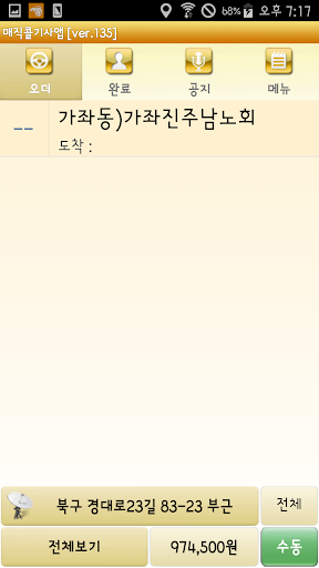 Android application 매직콜 대리운전 기사용 screenshort