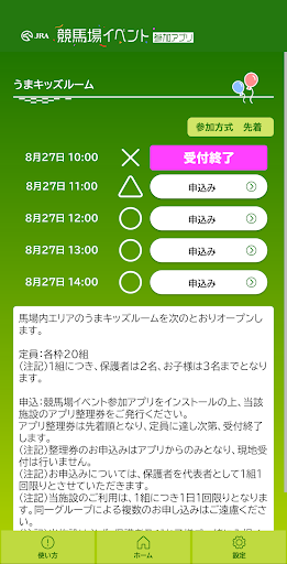 JRA 競馬場イベント参加アプリ Screen 3