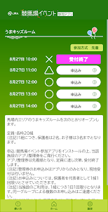 JRA 競馬場イベント参加アプリ