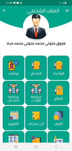 Nile Sons International School Screen 2
