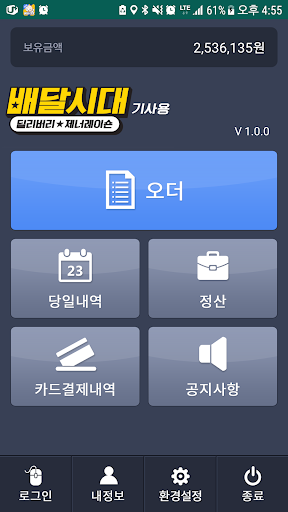 Android application 배달시대-기사용 screenshort
