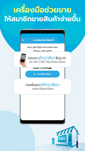 ฟรายเดย์-แอปขายตรงจากมิสทิน Screen 3