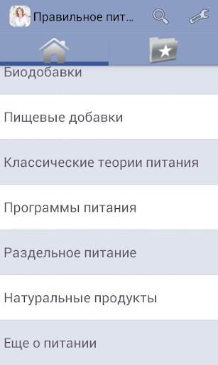 Правильное питание Screen 2