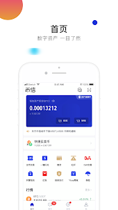 币信 - 安全好用的比特币钱包 | BTC, ETH, EO