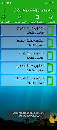 جميع الأدعية وتعقيبات الصلاة Screen 2
