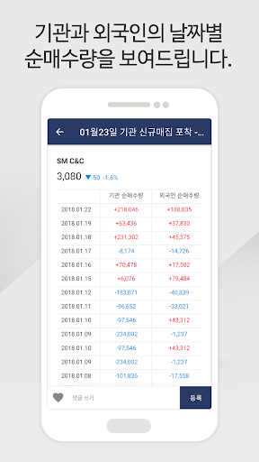 매집 알림기 – 주식시장 기관/외국인 신규 매수 알림기 Screen 2
