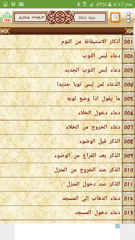 HISNUL MUSLIM AMHARIC Screen 3