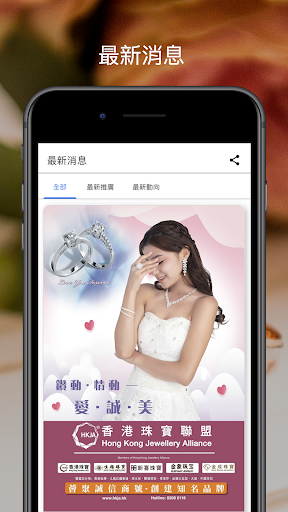 香港珠寶 Screen 2