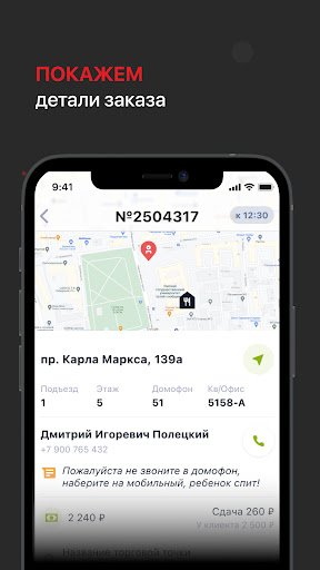 IT FOOD Курьер Screen 3
