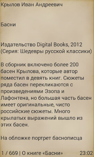 Басни, Крылов И.А. Screen 3