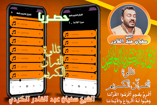 Android application القران بصوت سفيان عبدالقادر screenshort