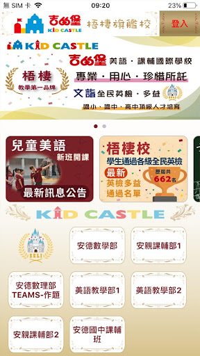 Android application 吉的堡梧棲 screenshort