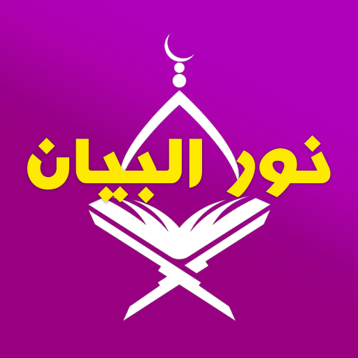 Nour Al-Bayan - Alphabet logo