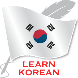 「オフラインで韓国語を学ぶ」のアイコン画像