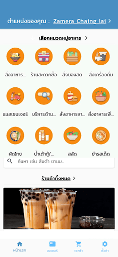 Android application Duck Foods screenshort