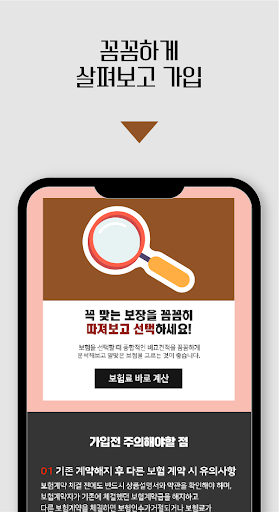 허혈성심장질환보험 - 보험비교견적서비스 Screen 3