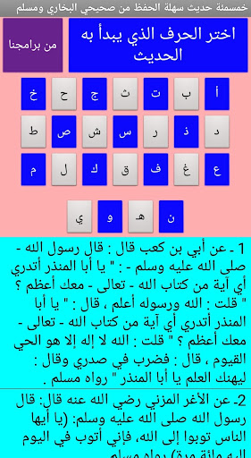 خمسمئة حديث مرتبة هجائيا Screen 2