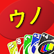ウノ カードゲーム (Crazy Eights 3D) - Androidアプリ