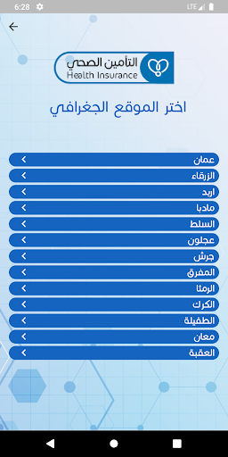 التأمين الصحي لنقابة المهندسين Screen 3