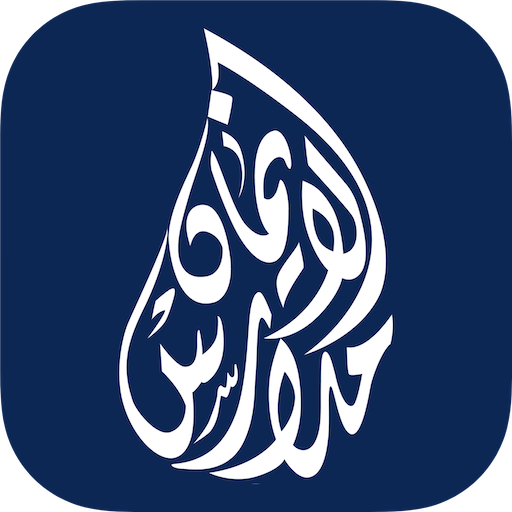 Al Iman Schools مدارس الإيمان