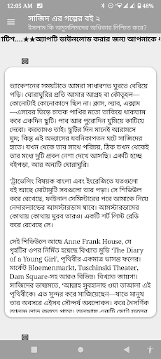 সাজিদ এর গল্পের বই ২ Screen 2