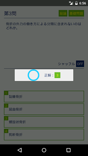 柔道整復理論 サブノート Screen 3