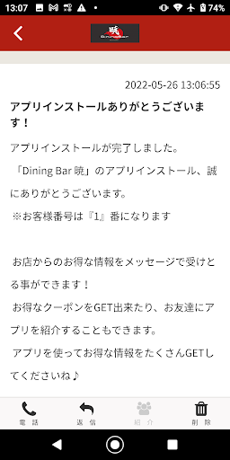 Dining Bar 暁 公式アプリ Screen 2