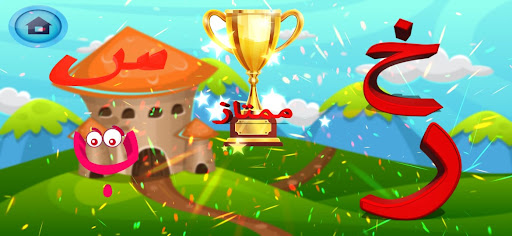 تعليم الأطفال الحروف العربيه