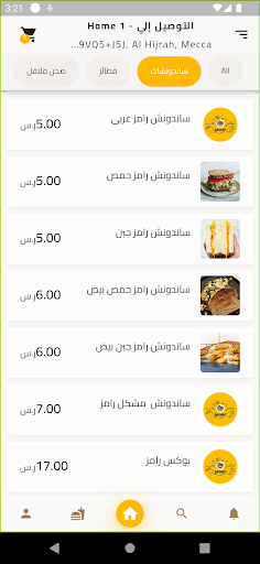 Falafel Ramez | فلافل رامز Screen 2