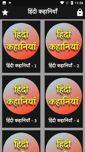 हिंदी कहानियां 2022 Screen 2