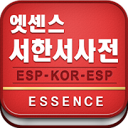 Minjung Essence SKS Dict
