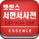 Minjung Essence SKS Dict Download on Windows