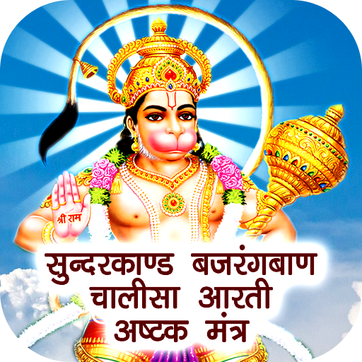 Sundarkand: Hindi Audio Lyrics Download on Windows