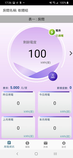充電計費管家 Screen 2