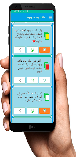 Android application حالات واتساب جديدة2023 screenshort