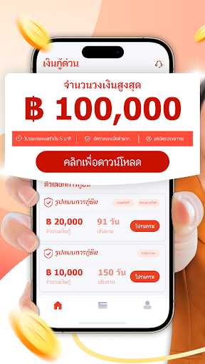 Android application สินเชื่อที่จริงใจ - ยืมเงิน screenshort