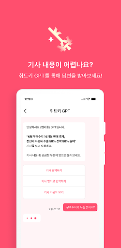 취트키 Screen 3