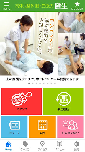 琴似徒歩3分にある整体高津式整体　腱・筋療法　健生 Screen 2