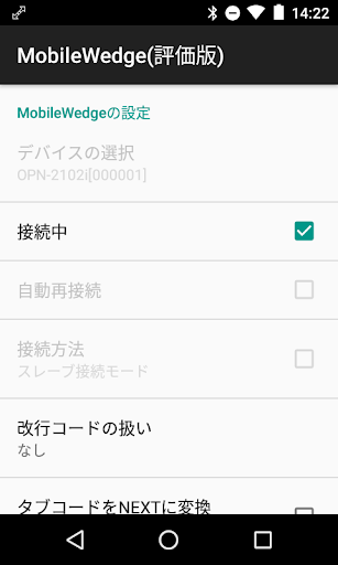 MobileWedge for Android(Trial) Screen 2