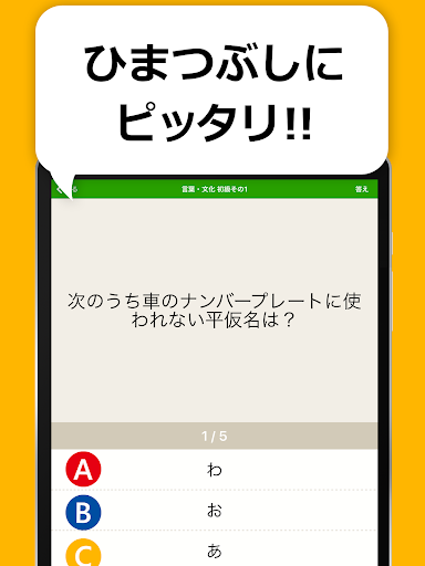 Download 雑学 豆知識クイズ 暇つぶし会話ネタ 3択クイズ Free For Android 雑学 豆知識クイズ 暇つぶし会話ネタ 3択クイズ Apk Download Steprimo Com