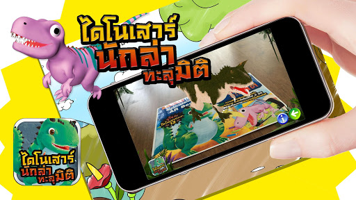 Android application MIS DinoHunter AR screenshort